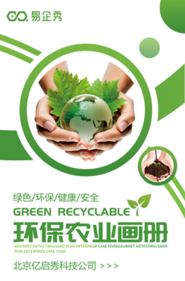 綠色科技企業(yè)介紹/環(huán)保項(xiàng)目宣傳
